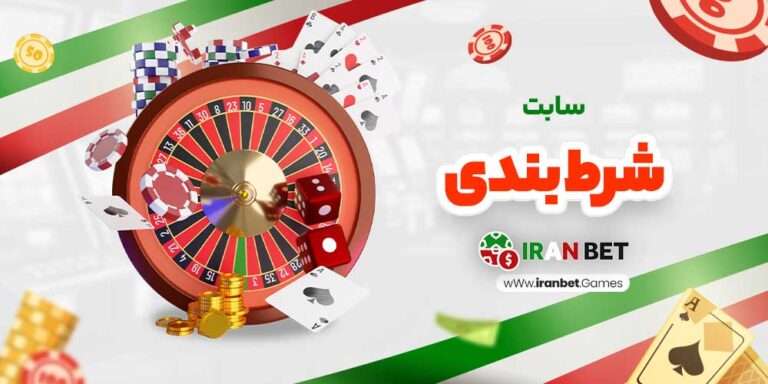 شرط بندی فوتبال: راهنمای جامع و نکات مهم برای علاقه‌مندان به پیش‌بینی