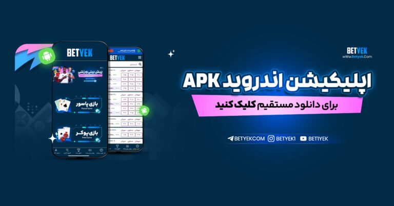 Yek Bet: The Leading Football Betting and Online Casino Platform in Iran